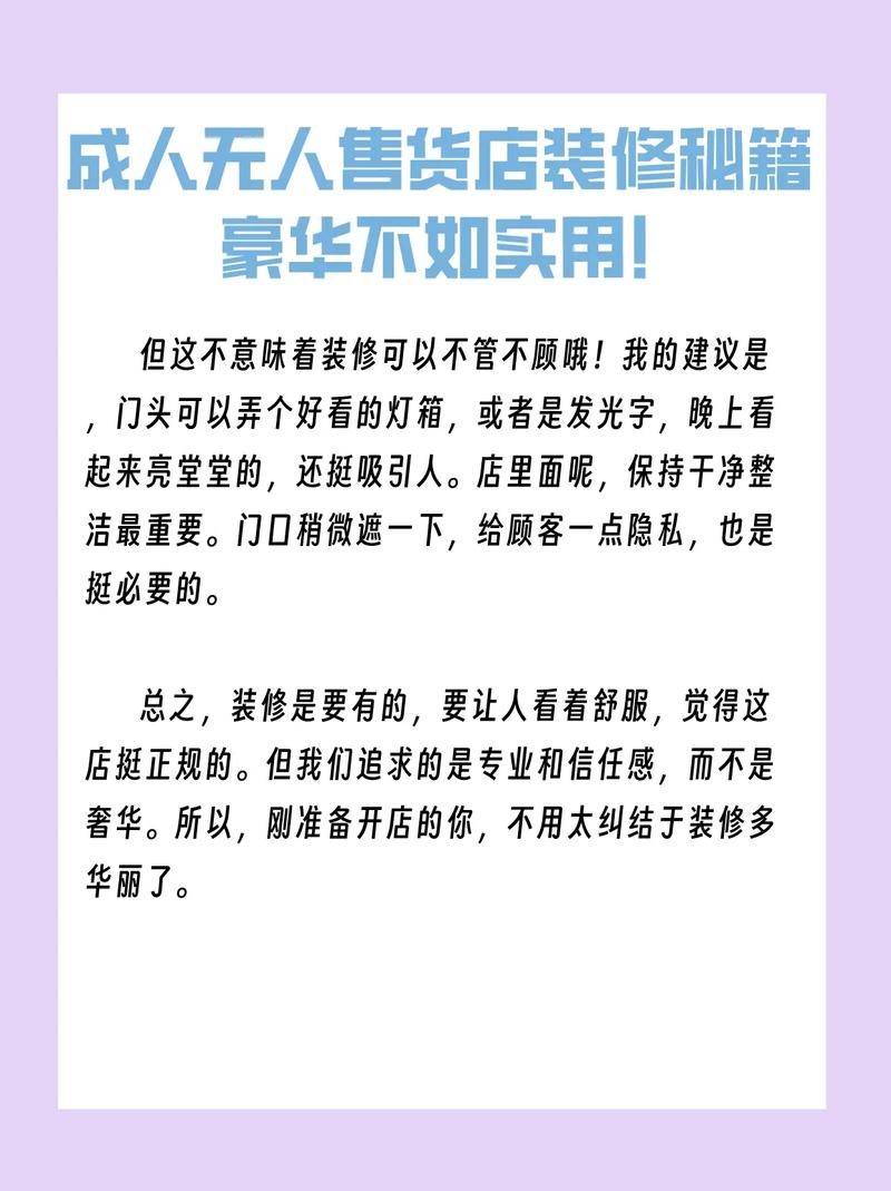 成人用品无人售货店哪家好,绝对策略计划研究_社交版40.12.0