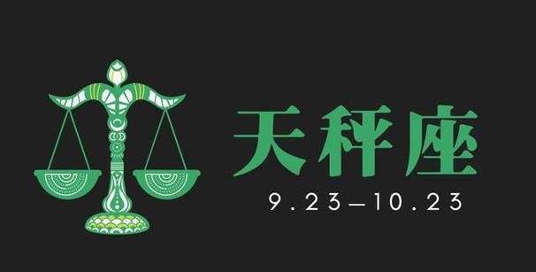 天秤座运势今日最准,绝对策略计划研究_社交版40.12.0