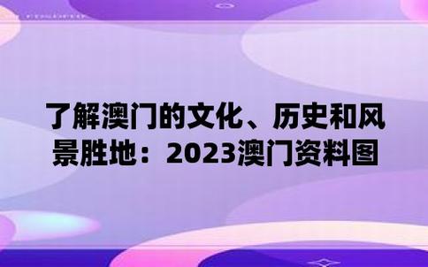 2023澳门内部正版资料大全,真实经典策略设计_VR型43.237