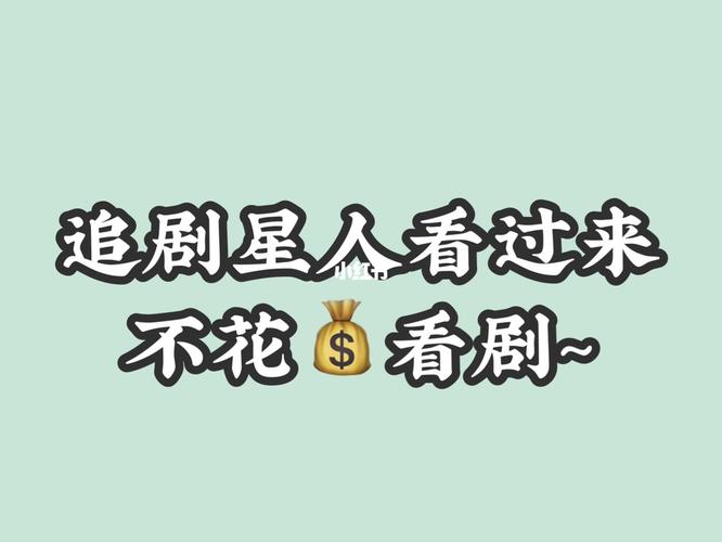 无需vip的追剧软件,设计策略快速解答_整版DKJ656.74