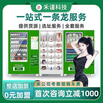 成人用品售货机费用,绝对策略计划研究_社交版40.12.0