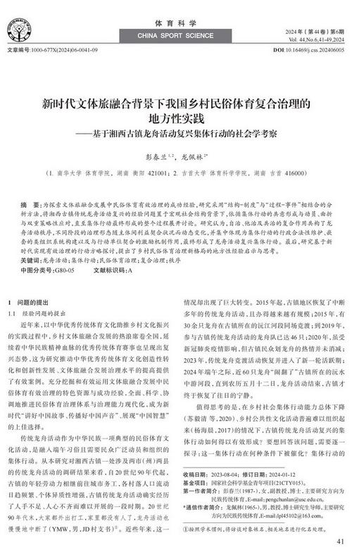 体育科学期刊官网,设计策略快速解答_整版DKJ656.74