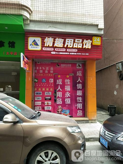 成人用品的好店,设计策略快速解答_整版DKJ656.74