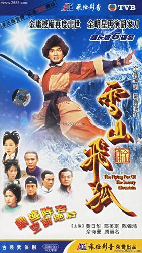 1983版雪山飞狐第一集国语版,设计策略快速解答_VR型43.237