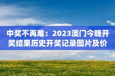 澳门开奖大全资料2023年香港,绝对策略计划研究_社交版40.12.0