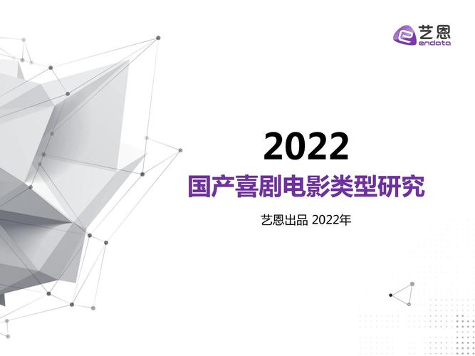 2022年国产电影排行榜,设计策略快速解答_VR型43.237