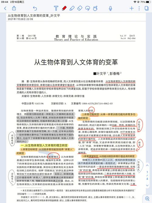 体育类scd期刊有哪些,绝对策略计划研究_社交版40.12.0