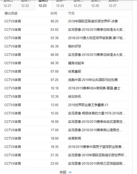 体育赛事频道5+节目表,设计策略快速解答_VR型43.237