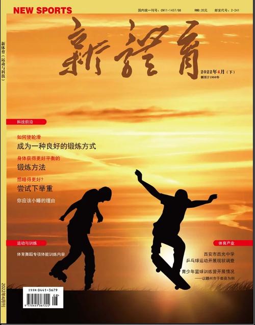 体育国家期刊有哪些,绝对策略计划研究_社交版40.12.0