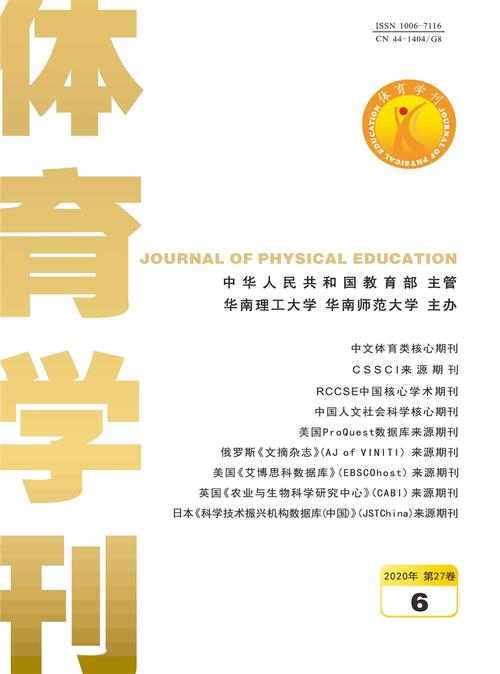 北大核心体育类期刊有哪些,绝对策略计划研究_社交版40.12.0