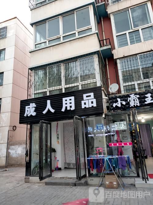 成人用品店都卖什么东西,真实经典策略设计_VR型43.237