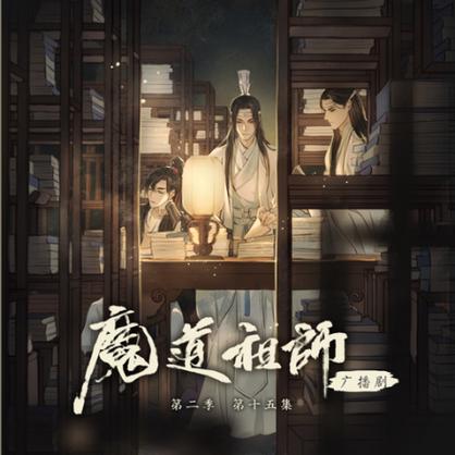 魔道祖师第一季免费观看全集完整版高清,真实经典策略设计_VR型43.237