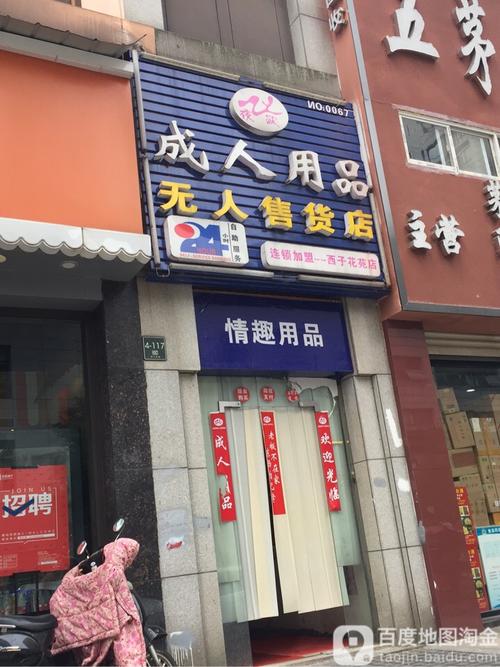 24小时无人成人用品店挣钱吗