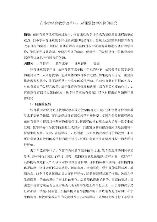 好发表的体育期刊