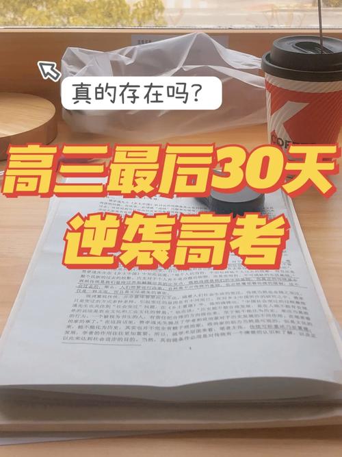 2025年澳门天天开奖和高考最后1天与高考最后1天可以逆袭吗