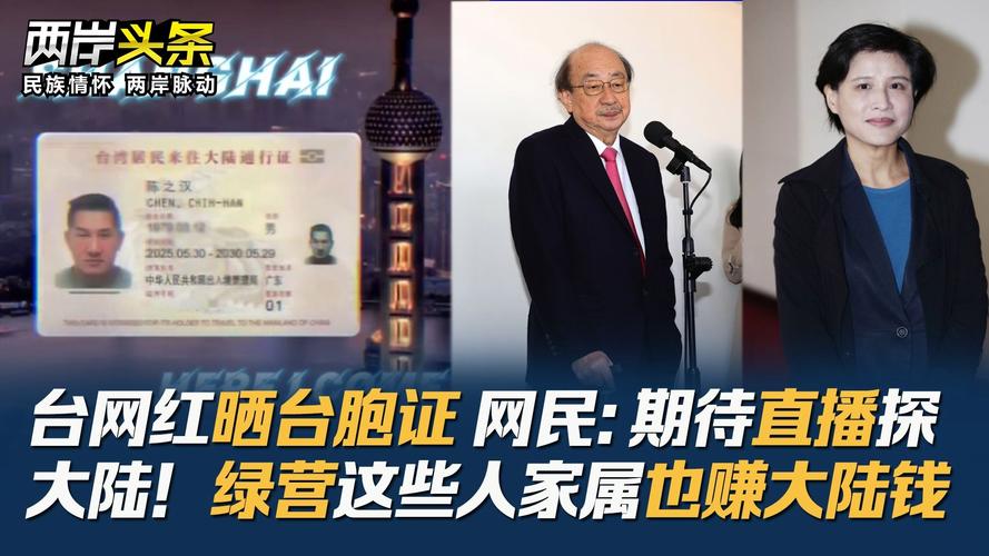 新澳今天最新消息和台网红出发大陆与台湾网红到大陆平台