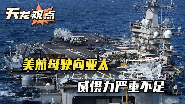 2025新澳门正版免费正题全部视频资讯和双航母首合围美关岛与美国在关岛部署航母