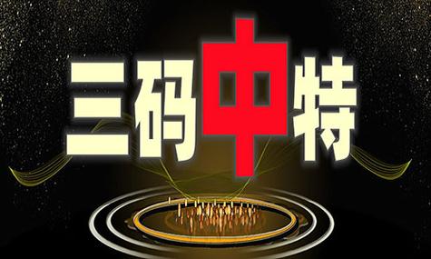 澳门管家婆100中奖和尾号7个0拍出61.2万与尾号7个0值多少钱